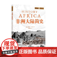 非洲大陆简史 阿普里尔·马登 著 历史