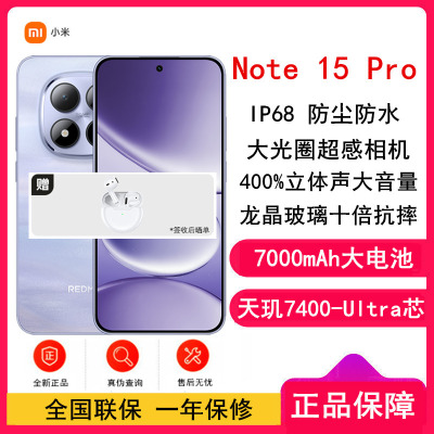 [全新]小米REDMI Note15 Pro 12GB+512GB 云霞紫 5G 天玑7400-Ultra芯 7000mAh大电池 45W快充 IP68防水 5G手机