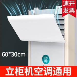 立式柜式空调挡风板防尘罩防直吹客厅柜机冷气出风口挡板防风罩遮导风板