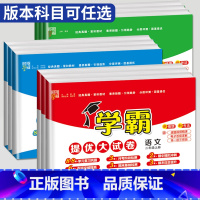 语文 人教版 三年级上 [正版]2024新版学霸提优大试卷一年级二年级上册三年级四五六年级下册语文数学英语人教版苏教版S