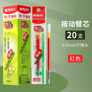 晨光(M&G)G-5按动中性笔替芯20支/盒0.5mm签字笔替芯 水笔芯 书写笔圆珠笔替芯 学生财务办公商务笔芯
