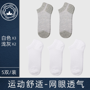 浪莎袜子男纯棉短袜春秋薄款青少年吸汗男袜夏季全棉运动船袜防臭