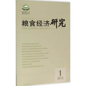 醉染图书粮食经济研究9787509640883