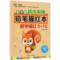 正版新书]彩色版幼小衔接铅笔描红本英语描红优优鼠978755114922