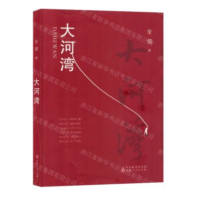 [N]大河湾-9787203128021