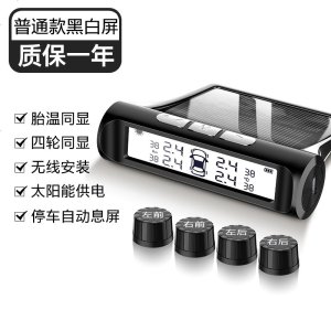 [补贴10%]胎压监测器无线汽车外置内置检测仪高精度轮胎气压通用表智太阳能 外置 普通版[黑白 屏]外置(质保1年)