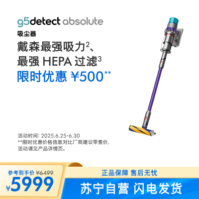 戴森(Dyson)无绳吸尘器 G5 Detect Absolute 新品 大功率除尘HEPA过滤性能强大深度清洁
