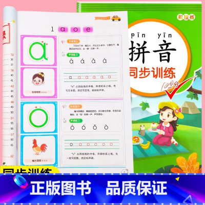 拼音同步训练 [正版]一年级学汉语拼音同步训练拼读专项训练书本神器幼儿学前练习题册儿童学习幼儿园中大班学前班小学生人教版