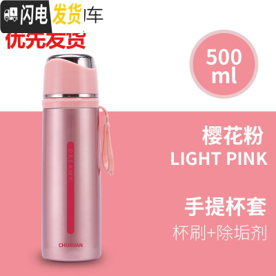 三维工匠钢盖304不锈钢大容量保温杯男女学生户外便携真空运动水杯子500 樱花粉送杯刷+高效除垢剂+手提杯套
