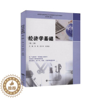 [醉染正版]经济学基础 高等职业教育经济与管理类 经济与管理 经济理论 书籍