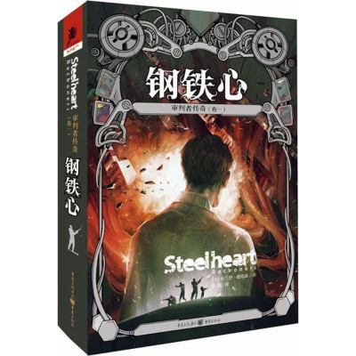 [M]审判者传奇-9787229123802