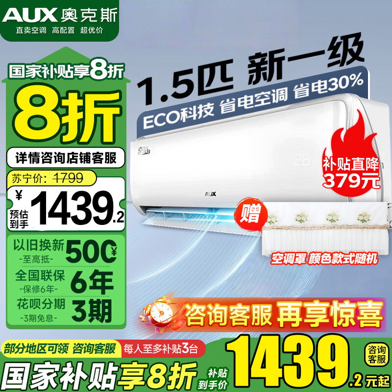 [国家补贴]奥克斯新一级能效 变频冷暖 家用空调挂机1.5匹 自清洁壁挂式KFR-35GW/BpR3AQE1(B1)