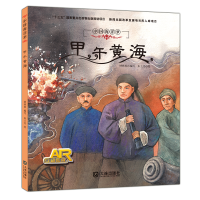 音像中国海洋梦:甲午黄海钟林姣
