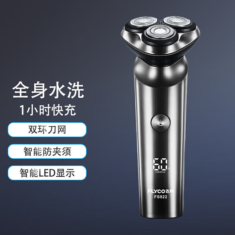 飞科(FLYCO)剃须刀 全身水洗 智能数显 快充 FS922 黑色 送男友老公爸爸节日礼物