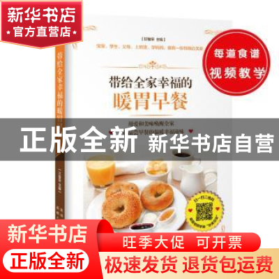 正版 带给全家幸福的暖胃早餐 甘智荣 新疆人民卫生出版社 978753