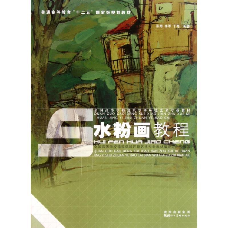 正版新书]普通高等教育“十二五”国家级规划教材·全国高等学校