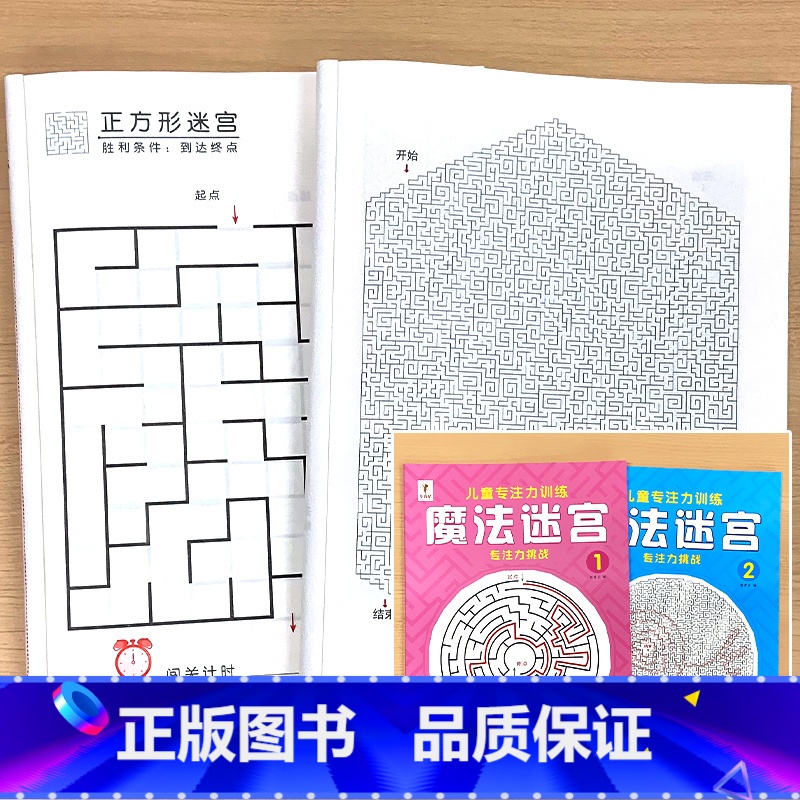 魔法迷宫 2册 [正版]小学生专注力训练6岁以上 6-7-8-9-10岁 一年级二提高提升孩子的注意力儿童书籍 视觉 听