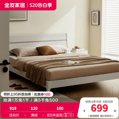 全友家居 现代简约双人床 高脚实木床腿 卧室大床婚床 卧室家具