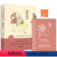 [正版]格林童话 全译本 名家名译 无删减版 经典文学名著 原著精髓 格林兄弟 学校老师初中小学生青少版课外书籍世界名