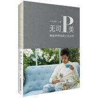正版新书]无可P美小P老师 著 著9787568025584