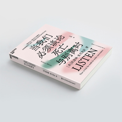 [M]当我们必须谈论死亡与别离时-9787518098323