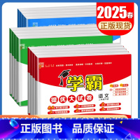 学霸小学毕业升学真题卷-英语[江苏版] 六年级下 [正版]2025学霸提优大试卷一二三四五六年级下册上册语文数学英语人教