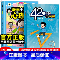 [抖音❤️热卖3本]教育心理学+学习方法书+漫画心理学 小学通用 [正版]42天成为小学霸+漫画小学生心理学+给孩子的第