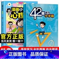 [抖音❤️热卖3本]教育心理学+学习方法书+漫画心理学 小学通用 [正版]42天成为小学霸+漫画小学生心理学+给孩子的第
