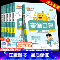 [寒假口算]⭐专项提升 小学一年级 [正版]2025新寒假口算题小学一1二三四五六年级数学寒假衔接口算题天天练速算计算题