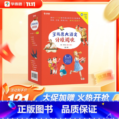一~二年级 第2季 [正版]保价双11大语文分级阅读一二三四五六年级课外书小学生汉字拼音书籍故事书经典名著童话故事骑鹅旅