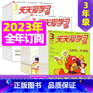 C[全年24期订阅]2024年1-12月语文+作文 [正版]全年/半年订阅天天爱学习3年级2023年/2024年1-12