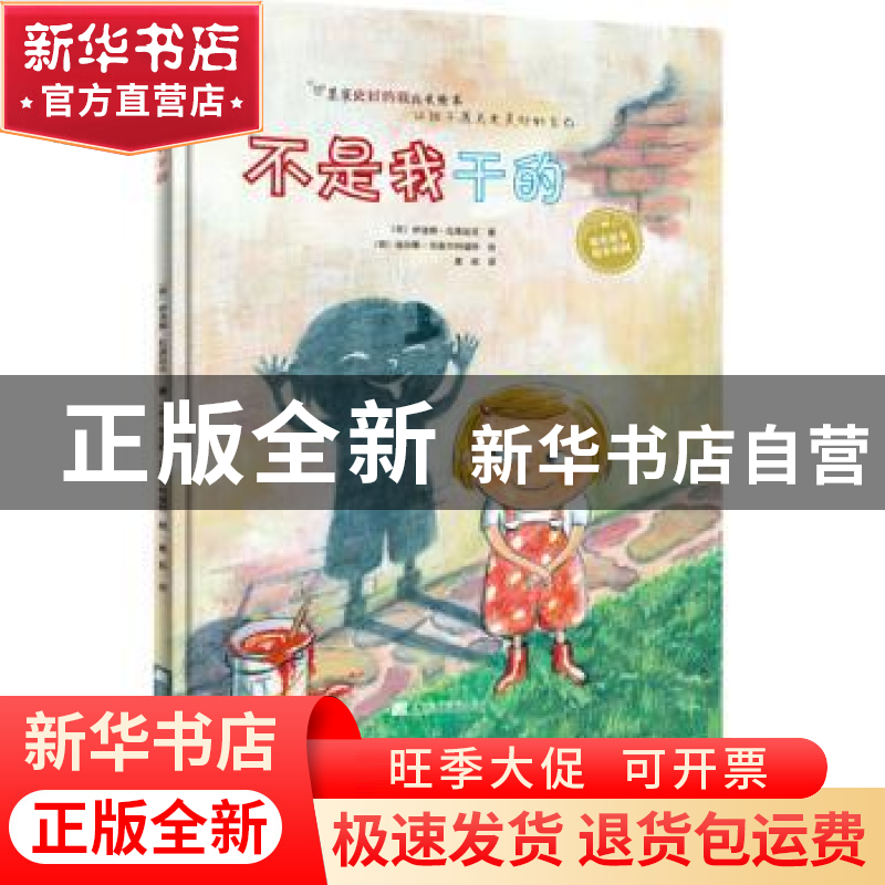 正版 不是我干的 伊洛娜.拉莫廷克 辽宁科学技术出版社 978755911
