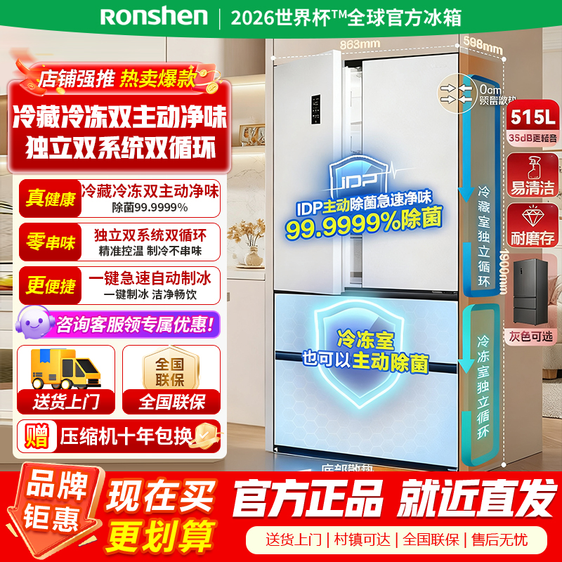 容声方糖515L法式多门冰箱双系统双循环主动除菌净味超薄零嵌入式一级能效风冷无霜大容量白 BCD-515P60FZMAD