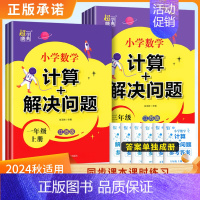 [2本]计算+奥数 - 苏教版 二年级下 [正版]2024小学数学 计算+解决问题 江苏教版一二三四五六年级上册下册江苏
