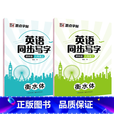 8年级上下册译林版英语同步字帖 [正版]初中生英语同步译林版国一八年级下册上册单字短语意大利斜体英语练字帖