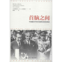 音像首脑之间(巴基)F.S.艾贾祖丁(F.S.Aijaddn) 著;唐俊 译