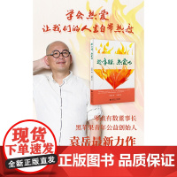 正版 趁年轻,热爱吧 袁岳 主要分为专事之爱 美物之爱 挚友之爱 情性之爱和化外之爱五部分 励志书籍 搭配幽默诙谐