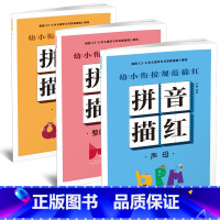 幼小衔接规范描红 拼音描红[3册] [正版]幼小衔接规范描红全8册早教启蒙书拼音训练拼读儿童书一笔好字硬笔描红幼小衔接入