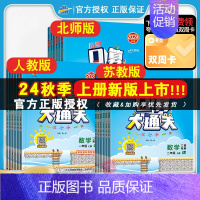 北师版 二年级下 [正版]口算大通关三年级上册下册数学人教版苏教一年级二年级四五六小学思维训练同步练习册计算速算天天练5