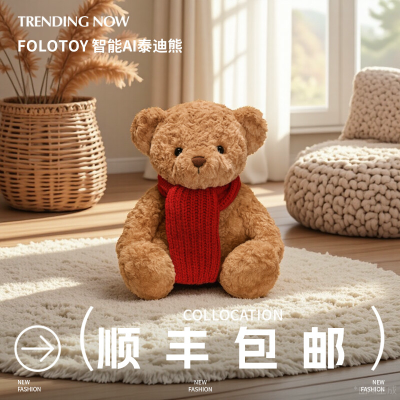 FoloToy DeepSeek AI小熊玩具大模型智能对话礼物