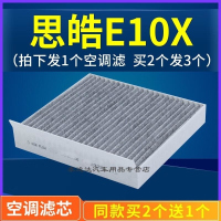 游枫亭适配江淮思皓E10x空调滤芯冷气格原厂升级专用汽车保养配件302km