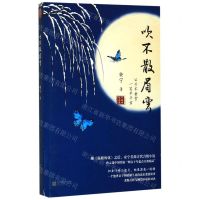 [N]吹不散眉弯(十周年纪念版)-9787559440983