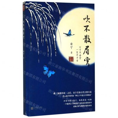 [N]吹不散眉弯(十周年纪念版)-9787559440983