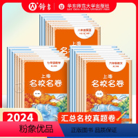语数英3本套装(大字版) 九年级/初中三年级 [正版]2024上海名校名卷语文数学英语物理化学六年级下册七年级八年级上下