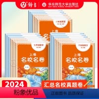 语数英3本套装(大字版) 九年级/初中三年级 [正版]2024上海名校名卷语文数学英语物理化学六年级下册七年级八年级上下