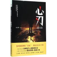 正版新书]心刃纪玉峰9787550265752