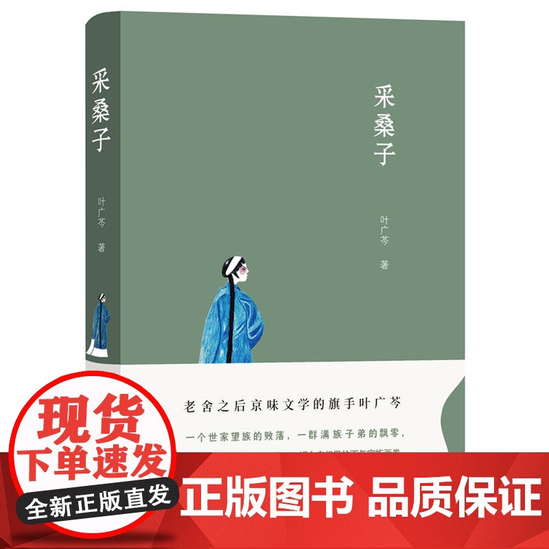 采桑子长篇小说代表作 贾平凹、陈忠实、邓友梅一幅大宅门里的百年家 叶广芩 北京十月文艺出版社 正版书籍