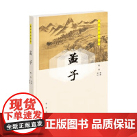 孟子 跟名家读经典 钱逊 编著 哲学