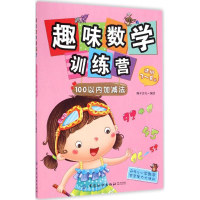 [M]趣味数学训练营-9787518011902