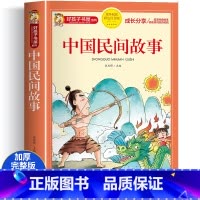 中国民间故事 [正版]四大名着小学生版注音版全套4册 西游记三国演义水浒传红楼梦原着儿童版带拼音青少年版小学生课外阅读书